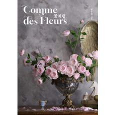 [모요사]꽃처럼 Comme des Fleurs, 모요사, 정주희 모요사, 정주희