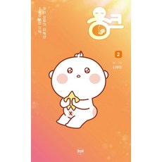 웅크 2:우리 모두가 이뤄낸 280일의 기적, 휴먼큐브, 나유진 휴먼큐브, 나유진