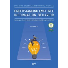 [좋은땅]Understanding Employee Information Behavior, 좋은땅, 노석