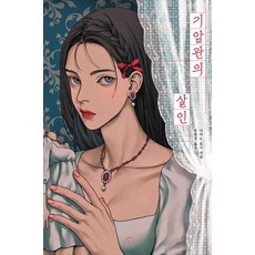 기암관의 살인, 허밍북스, 다카노 유시 허밍북스, 다카노 유시