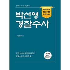 [지식공감]박선영 경찰수사, 지식공감