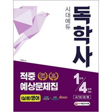 ebs독학사4단계교양공통국사