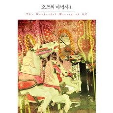 오즈의마법사뮤지컬