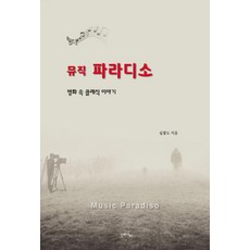 뮤직파라디소