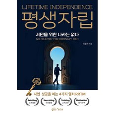 [아름다운사회]평생자립 : 서민을 위한 나라는 없다, 아름다운사회, 이형욱