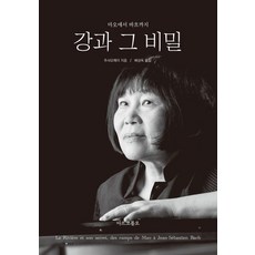 강과 그 비밀: 마오에서 바흐까지, 주샤오메이, 마르코폴로 주샤오메이, 마르코폴로