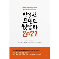 물류트렌드2022