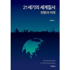 세계질서