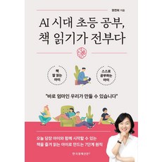 초등학교1학년책읽기가전부다