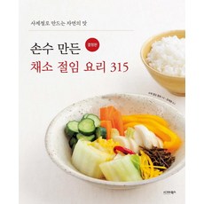 야채를활용한요리책