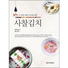 건강김치책