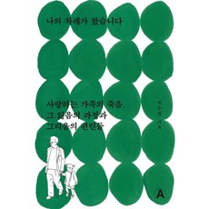 사랑하는가족이정신질환을앓고있을때