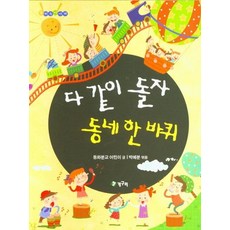 [청개구리]다 같이 돌자 동네 한 바퀴 - 우리들이야기, 청개구리