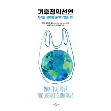 기후정의
