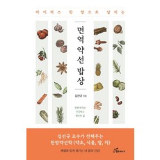 면역밥상