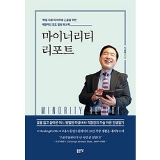 마이너리티리포트