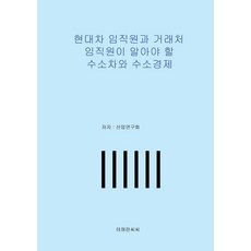 [테헤란씨씨]현대차 임직원과 거래처 임직원이 알아야 할 수소차와 수소경제, 테헤란씨씨, 산업연구회