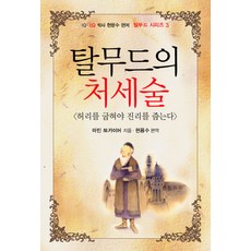 마빈토카이어탈무드