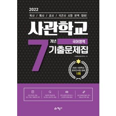 육사기출.7개년