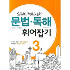 해커스jlpt3급