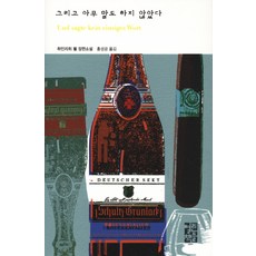 그리고아무말도하지않았다 TOP01