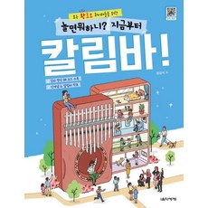 쉬운칼림바악보