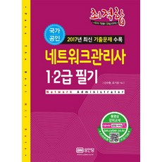 네트워크관리사2급기출