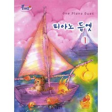 피아노 듀엣 1(플러스), 아름출판사, 편집부 저