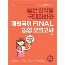 고혜원7급지방직모의고사