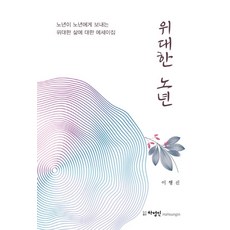 노년의삶