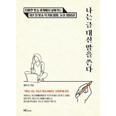 나는집대신