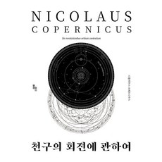 천구의 회전에 관하여(큰글자도서), MID(엠아이디), 니콜라스 코페르니쿠스 엠아이디, 니콜라스 코페르니쿠스