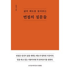 삶의 태도를 돌아보는면접의 질문들, 노르웨이숲, 김형석