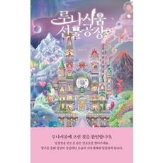 루나시움 선물공장, 그늘, 정문경 그늘, 정문경
