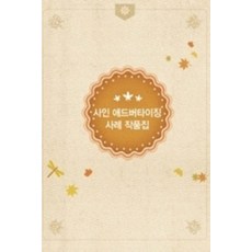 [월드해피북스]사인 애드버타이징 사례 작품집, 월드해피북스, 월드해피북스 편집부 월드해피북스, 월드해피북스 편집부