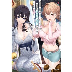 남자를 싫어하는 미인 자매를 이름도 알리지 않고 구해주면 어떻게 될까? 4, 소미미디어, 묭