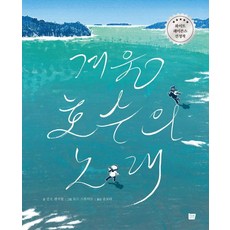 겨울 호수의 노래, 템북