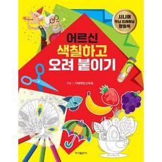 100대 명산 여권 정상석 스탬프 대한민국 백대명산 등산 수첩 인증 (여권 스탬프 구성) 건강 취미 어르신 색칠하고 오려 붙이기, 이가출판사, 치매예방교육회