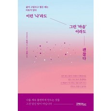 [굿북마인드]이런 나라도 그런 마음이라도 괜찮다 : 삶이 고달프고 힘든 데는 이유가 있다), 굿북마인드, 포쉬Poche 굿북마인드, 포쉬Poche