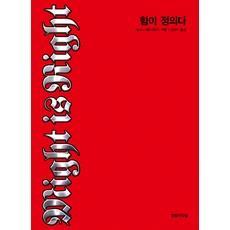 힘이 정의다, 영림카디널