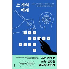쓰기의 미래, 북트리거, 나오미 배런