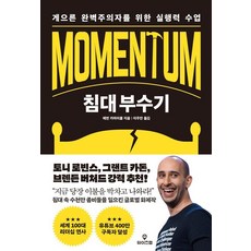 침대 부수기:게으른 완벽주의자를 위한 실행력 수업, 와이즈맵, 에번 카마이클