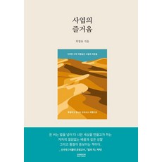 사업의 즐거움, 소미미디어, 최철용