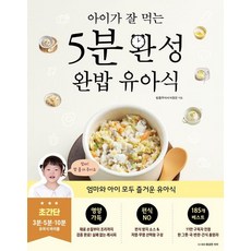 【勇敢的喜鵲】5分鐘做好寶寶愛吃的餐食, 勇敢的喜鵲, 請給我一些食物 (李正恩)