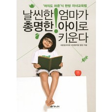 날씬한 엄마가 총명한 아이로 키운다:여의도 허준식 한방 자녀교육법, 이가서