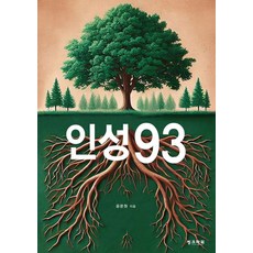 인성93, 씽크파워, 윤문원