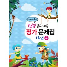 일신음악연구소
 힐링포인트 행복 음악이론 평가 문제집 1학년 A:교과서에 의한 일신미디어 일신음악연구회 편저