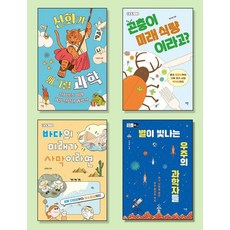 [다른]2025 교과연계 중등 과학/기술/생태 필독서 세트 (전4권), 다른, 이운근 윤자영 김종성 지웅배