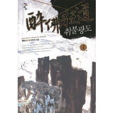 취불광도 1 청어람, 백야 저