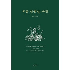 [꿈공장 플러스]보통 선생님 바람, 꿈공장 플러스, 황지현